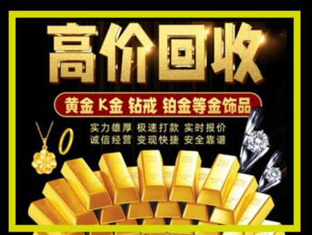 武清黄金回收