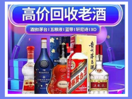 武清老酒回收店