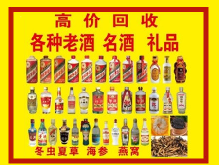 武清回收名酒店